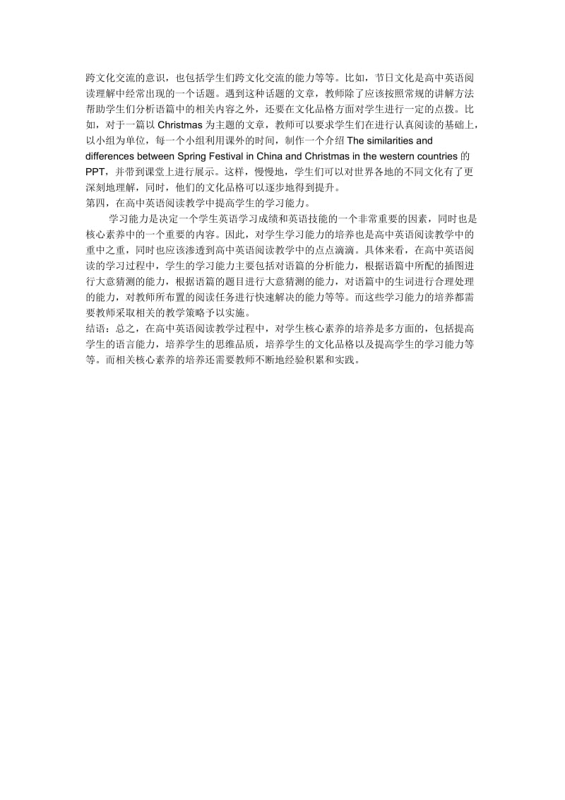 高中英语阅读教学中核心素养的培养途径.doc_第2页