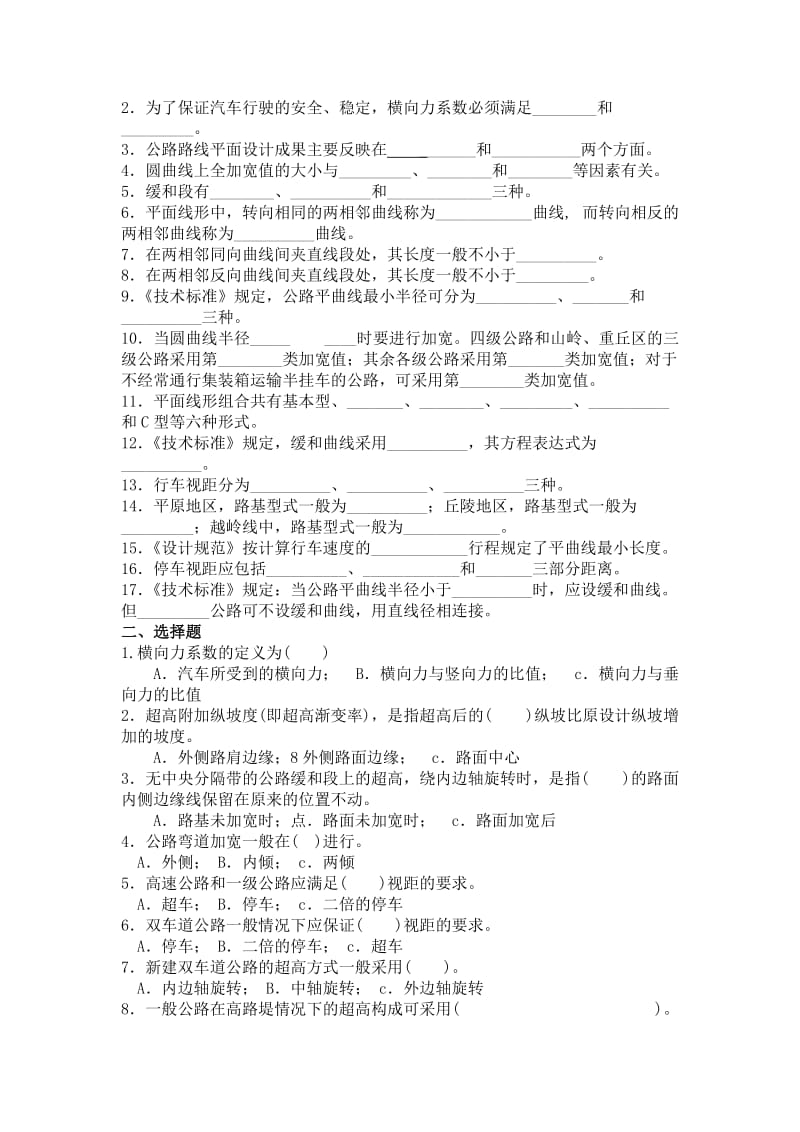 公路勘测技术复习资料doc.doc_第2页