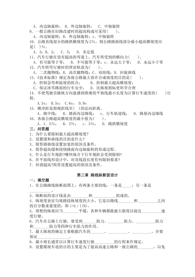 公路勘测技术复习资料doc.doc_第3页