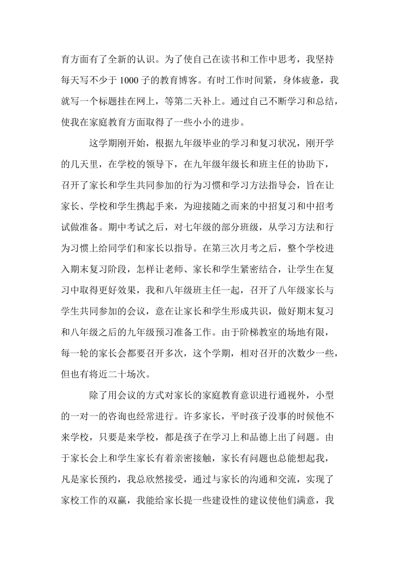 20xx年教师期末述职报告范文个人工作总结.doc_第2页