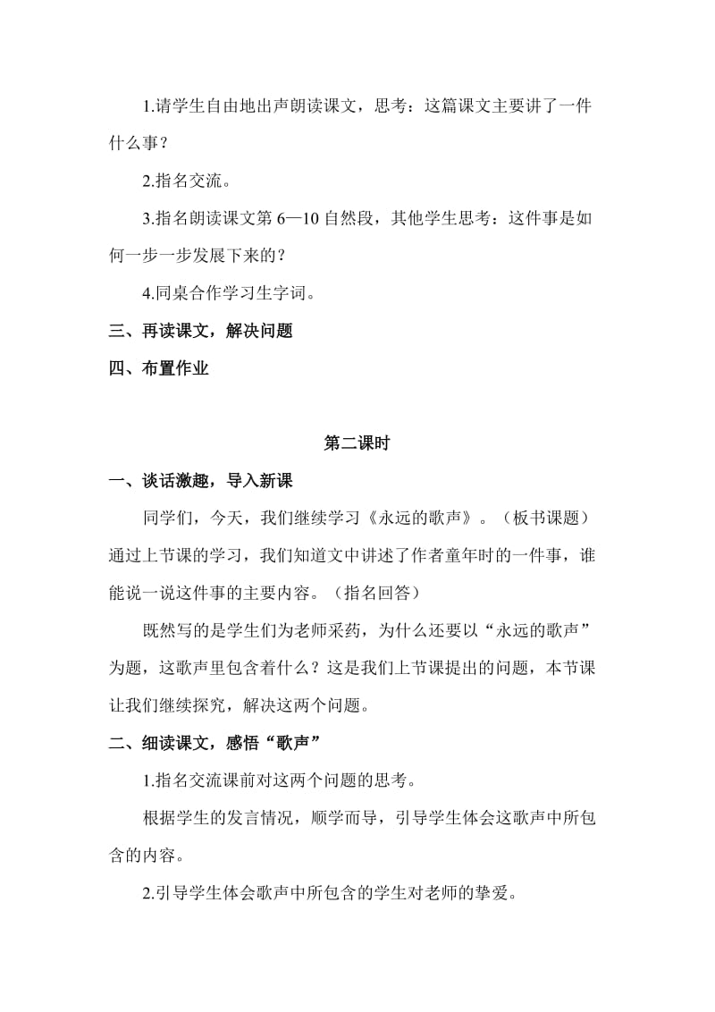 《永远的歌声》教案.doc_第2页