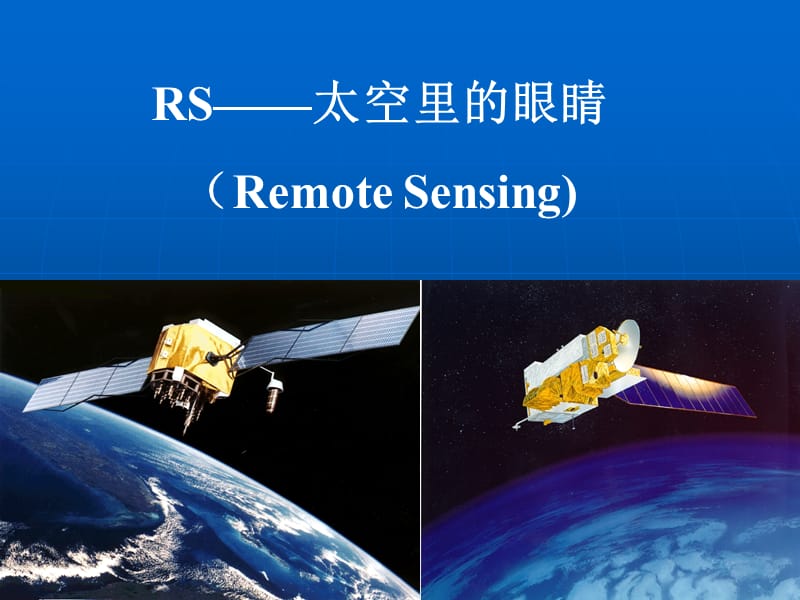 地理信息技术-文档资料.ppt_第3页