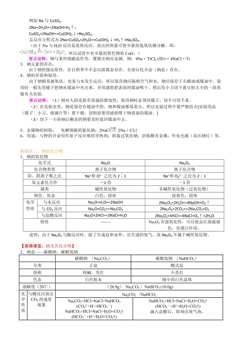 知识讲解_钠及其化合物_提高.doc_第2页