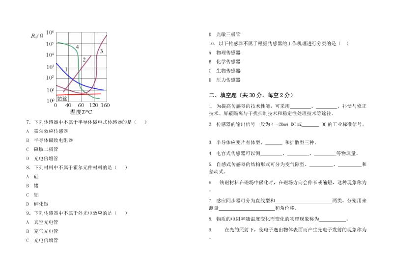 传感器与检测技术Adoc.doc_第2页