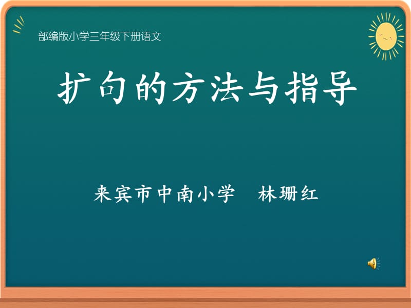 《扩句》微课课件.pptx_第1页