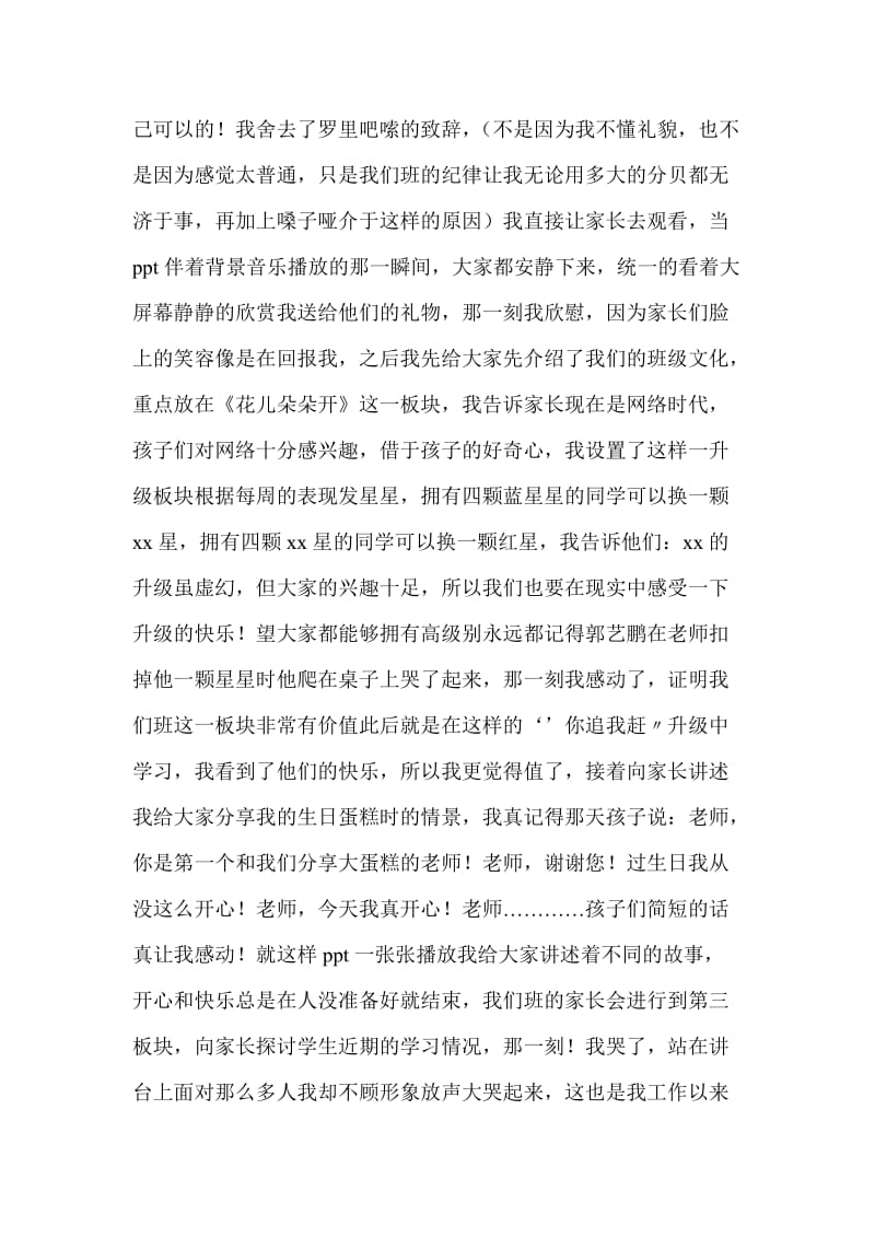 新教师家长会工作总结个人工作总结.doc_第2页