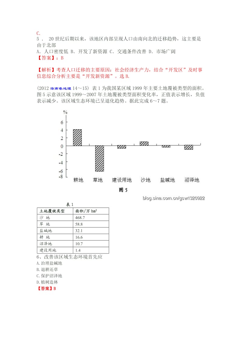 （7）区域、区域差异与可持续发展.doc_第3页