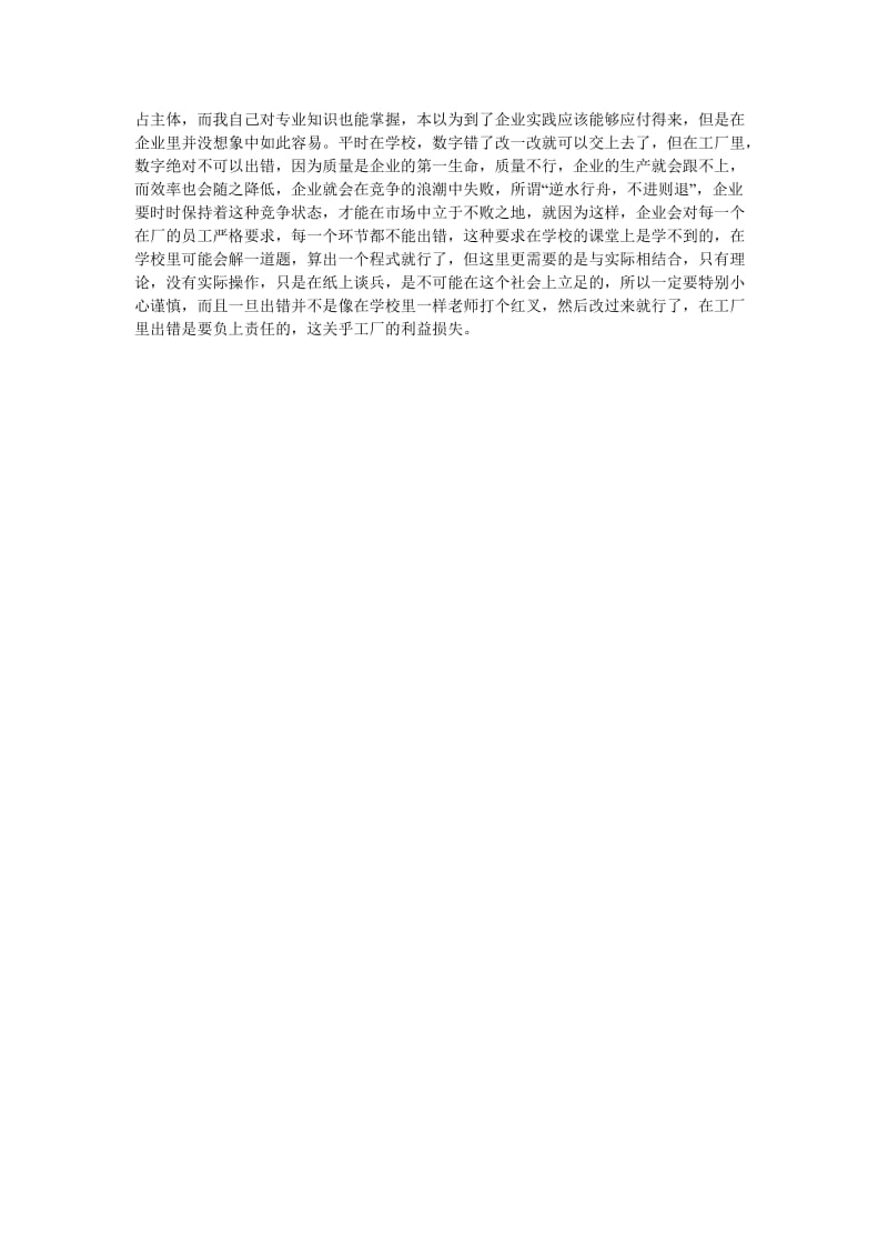 【新编稿】202X年会计专业暑假社会实践报告.doc_第2页