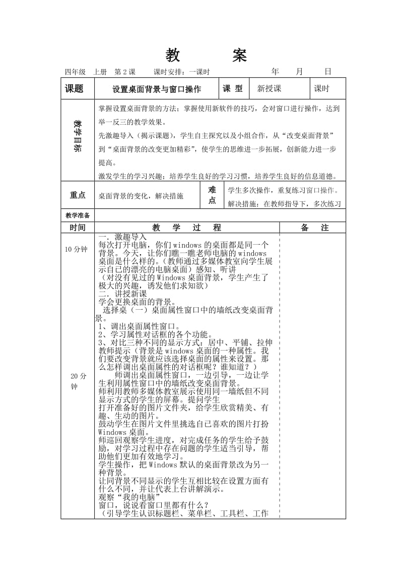 设置桌面背景与窗口操作.doc_第1页