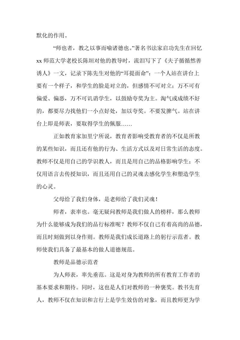 庆祝教师节学生演讲稿--教师是心灵的塑造者个人工作总结.doc_第2页