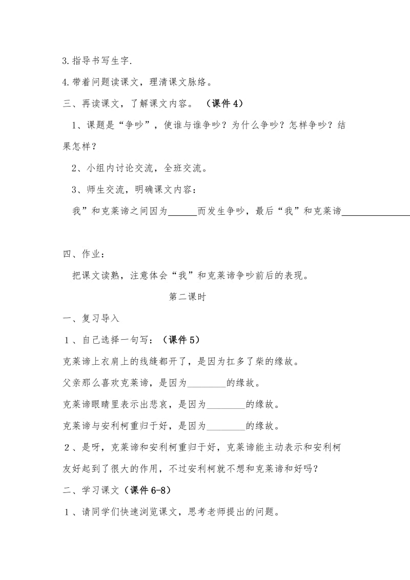 3 争吵 教学设计1.doc_第2页