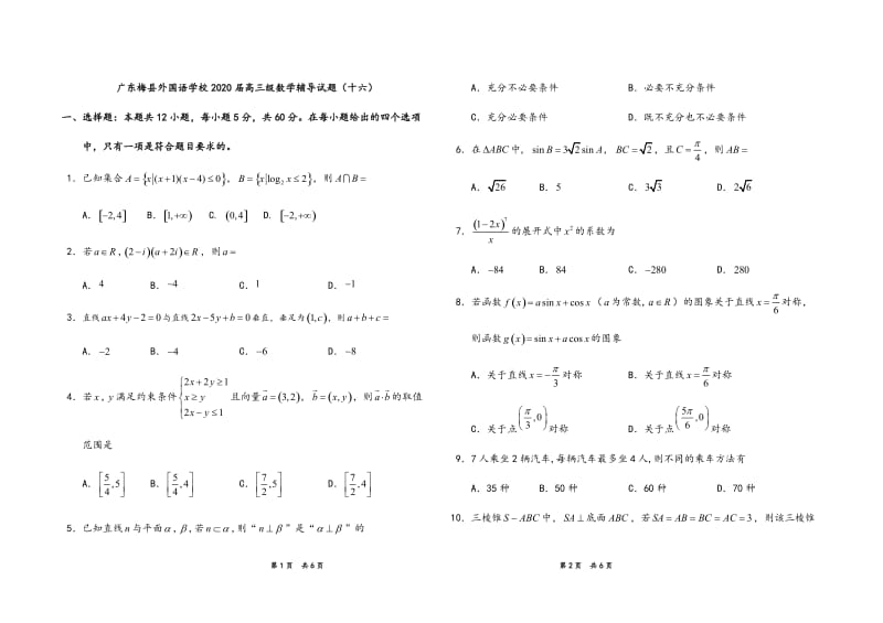 第十六周数学辅导试题.docx_第1页