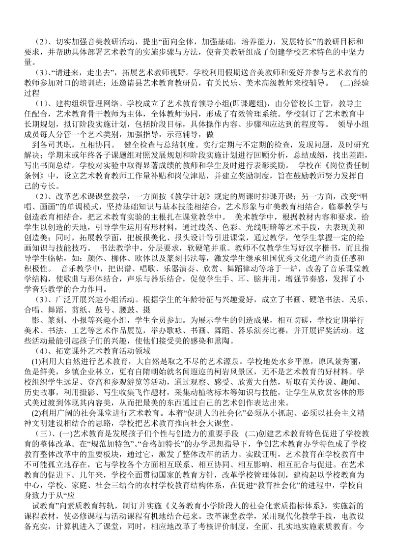 农村学校艺术教育论文第2页 - 经典论文 .doc_第3页