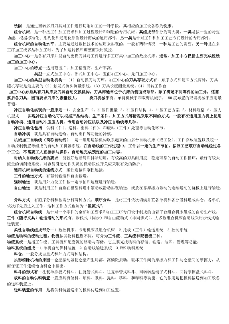 机械制造自动化技术Word.doc_第2页