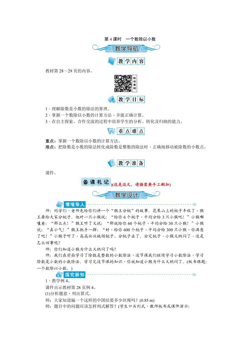 第4课时一个数除以小数.docx_第1页