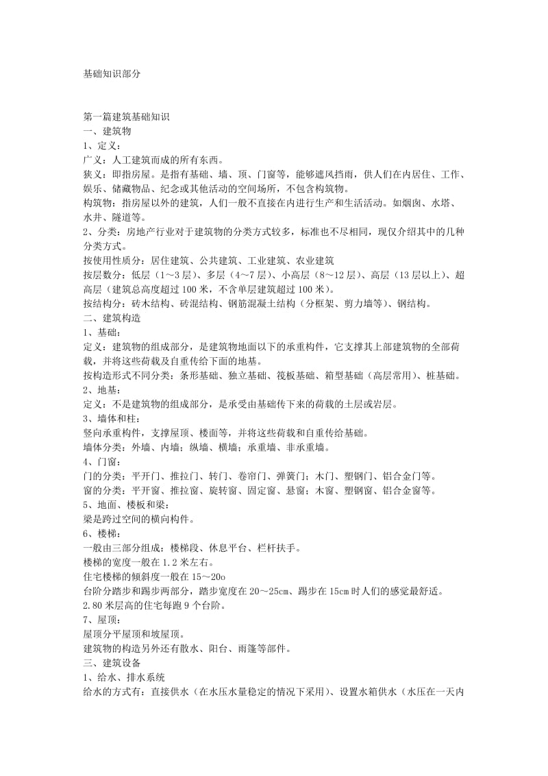 房地产行业基础知识培训资料Word.doc_第2页