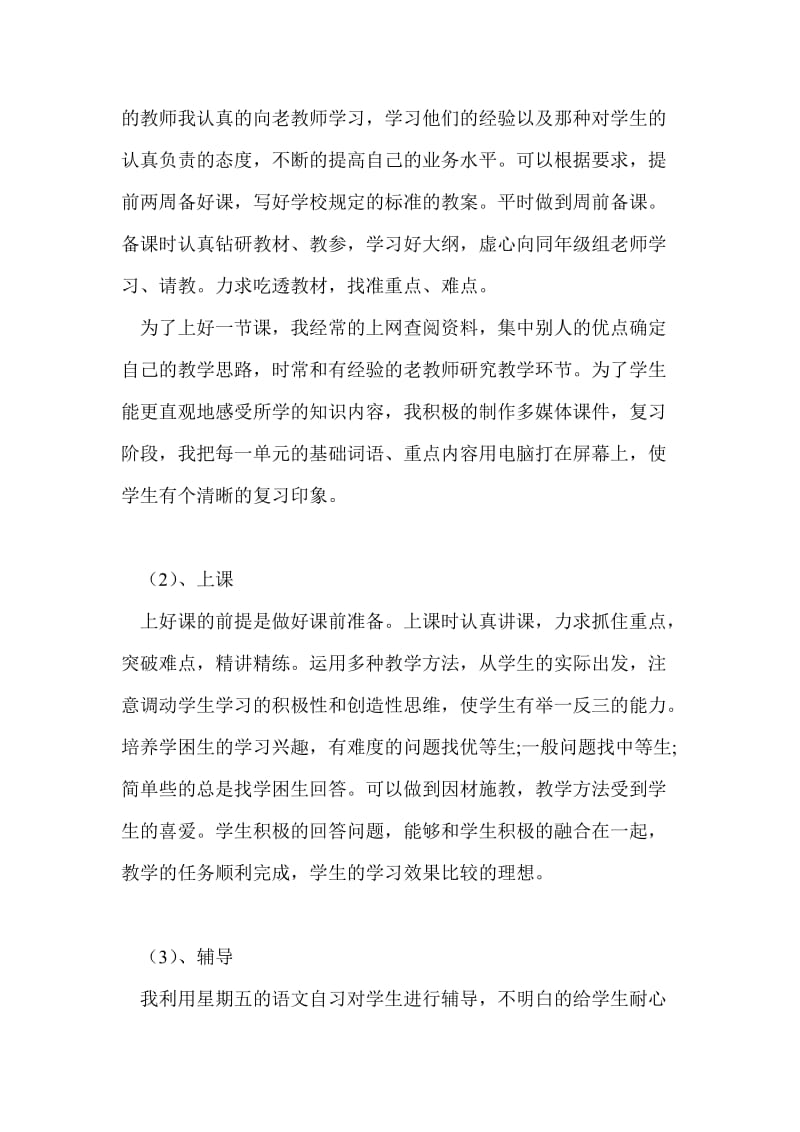 20xx初中教师期末总结个人工作总结.doc_第2页