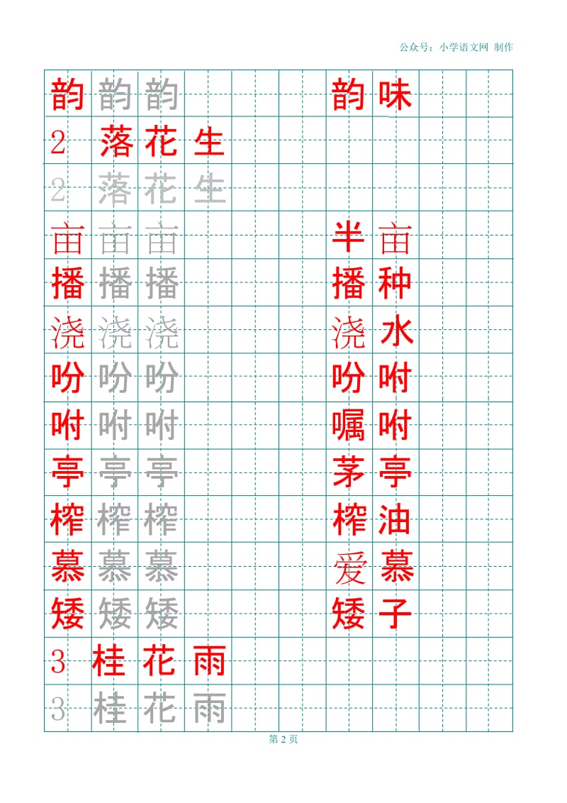 部编版五年级上册田字格写字表.docx_第2页