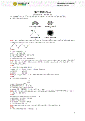 第二章测评A.docx