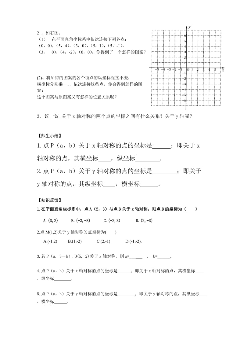 轴对称与坐标变化导学案.doc_第2页