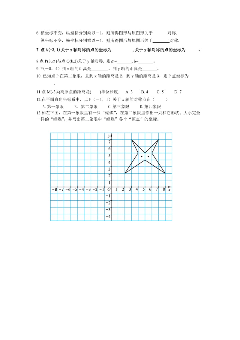 轴对称与坐标变化导学案.doc_第3页