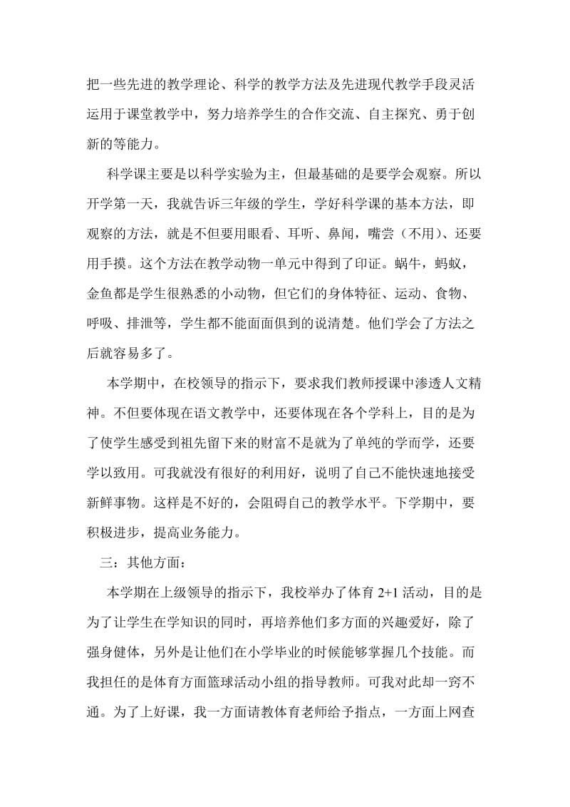 科学教师个人工作总结个人工作总结.doc_第2页