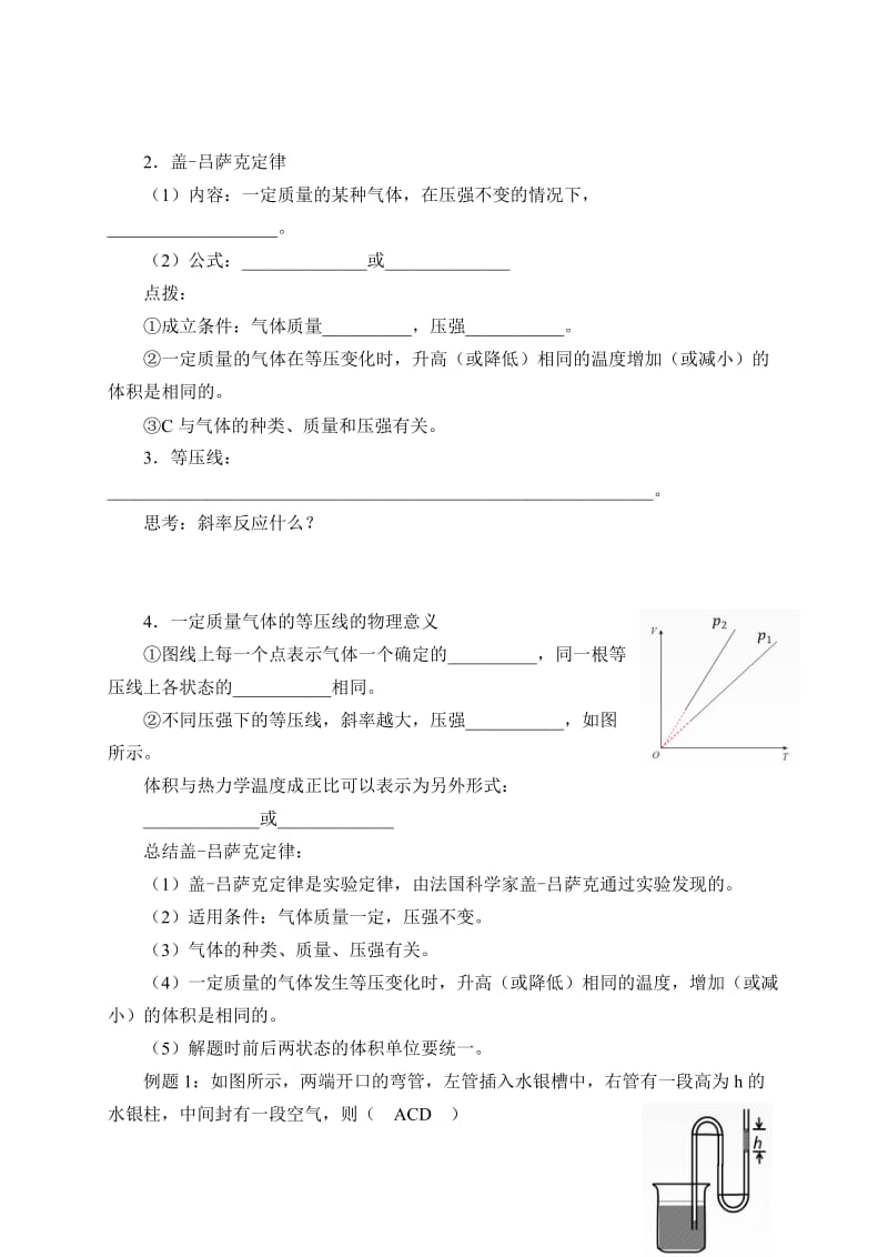 高中物理人教版（2019）选择性必修第三册　23气体的等压变化和等容变化-学案.docx_第2页