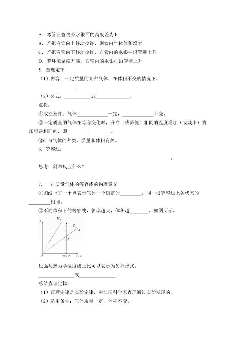 高中物理人教版（2019）选择性必修第三册　23气体的等压变化和等容变化-学案.docx_第3页