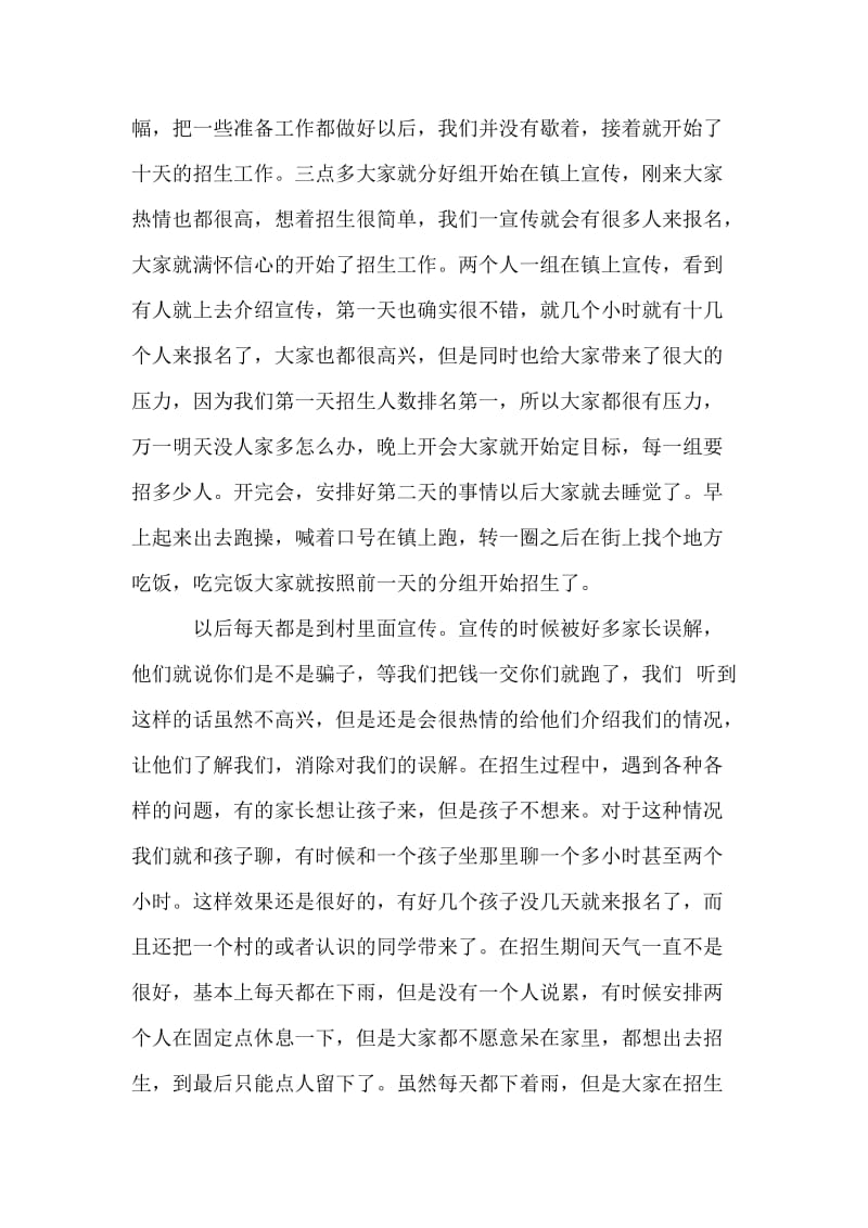 暑假社会实践述职报告个人工作总结.doc_第2页