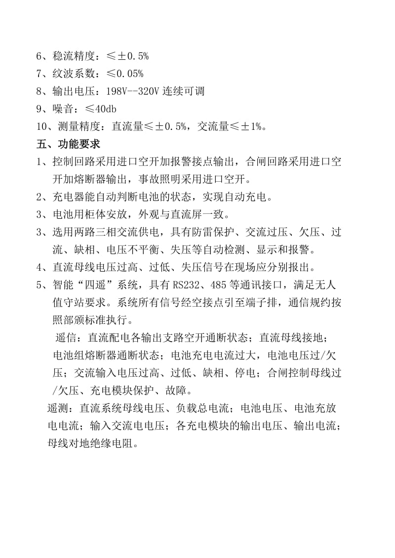 kV变电站直流电源设备技术要求doc.doc_第2页