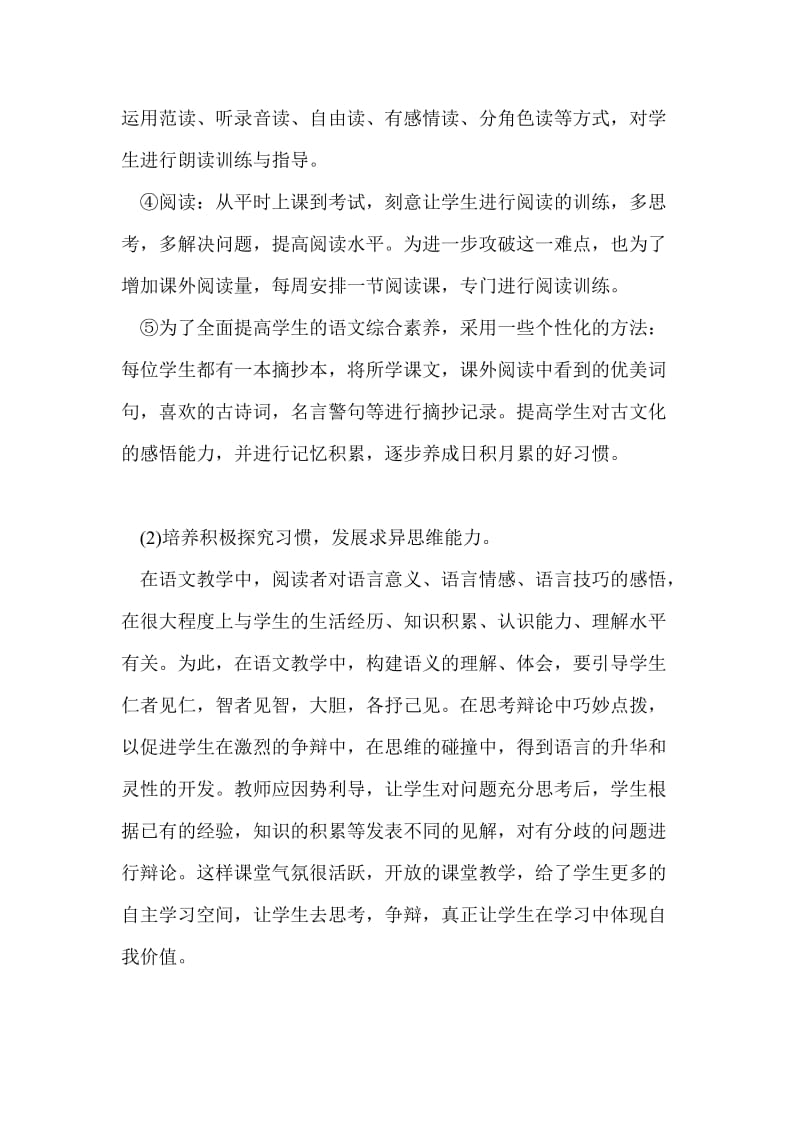 20xx语文教师年度个人工作总结怎幺写个人工作总结.doc_第2页