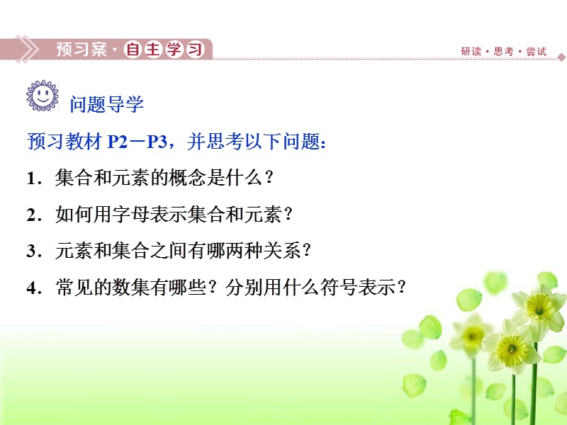 lhh2020111集合的概念.ppt_第3页