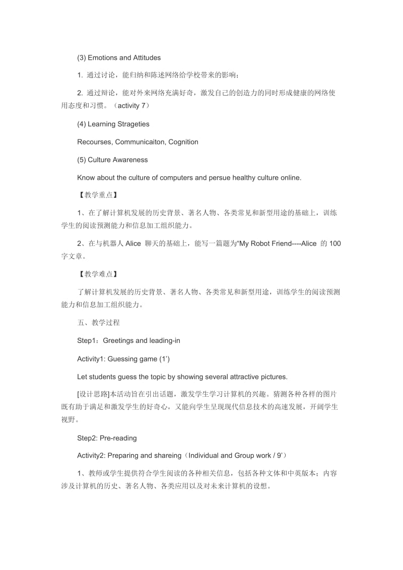 高中英语Unit3Computers课的教学设计.doc_第2页