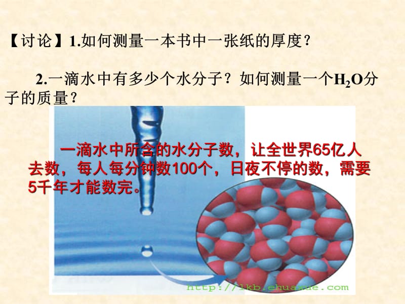 【化学】12《化学计量在实验中的应用》课件1（人教版必修1）.ppt_第2页