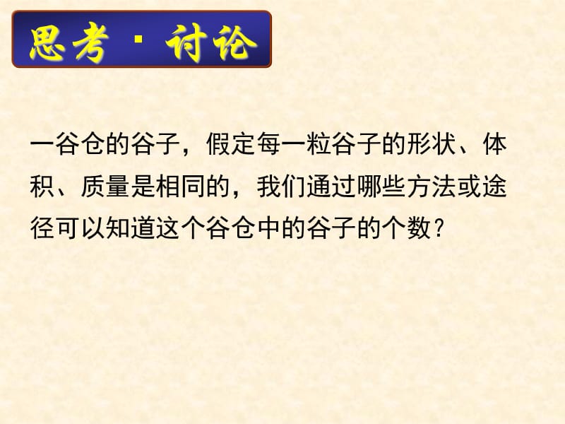 【化学】12《化学计量在实验中的应用》课件1（人教版必修1）.ppt_第3页