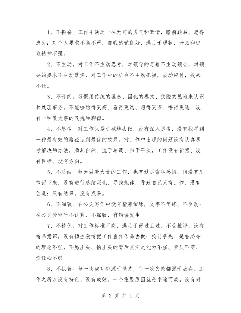 组织生活会个人剖析材料参考范文.doc_第2页