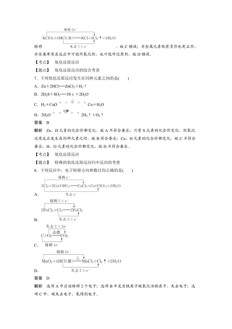 第一章阶段重点突破练(二).docx_第3页