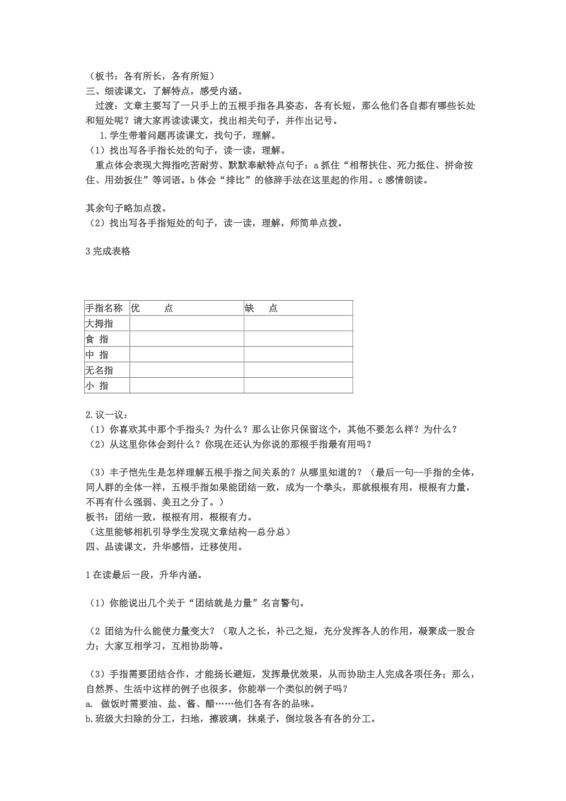 《手指》教学设计(2).doc_第2页