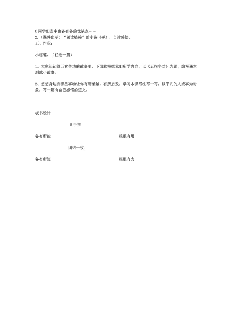 《手指》教学设计(2).doc_第3页