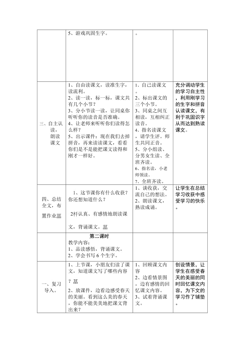 《山青青》教学设计之六.doc_第3页