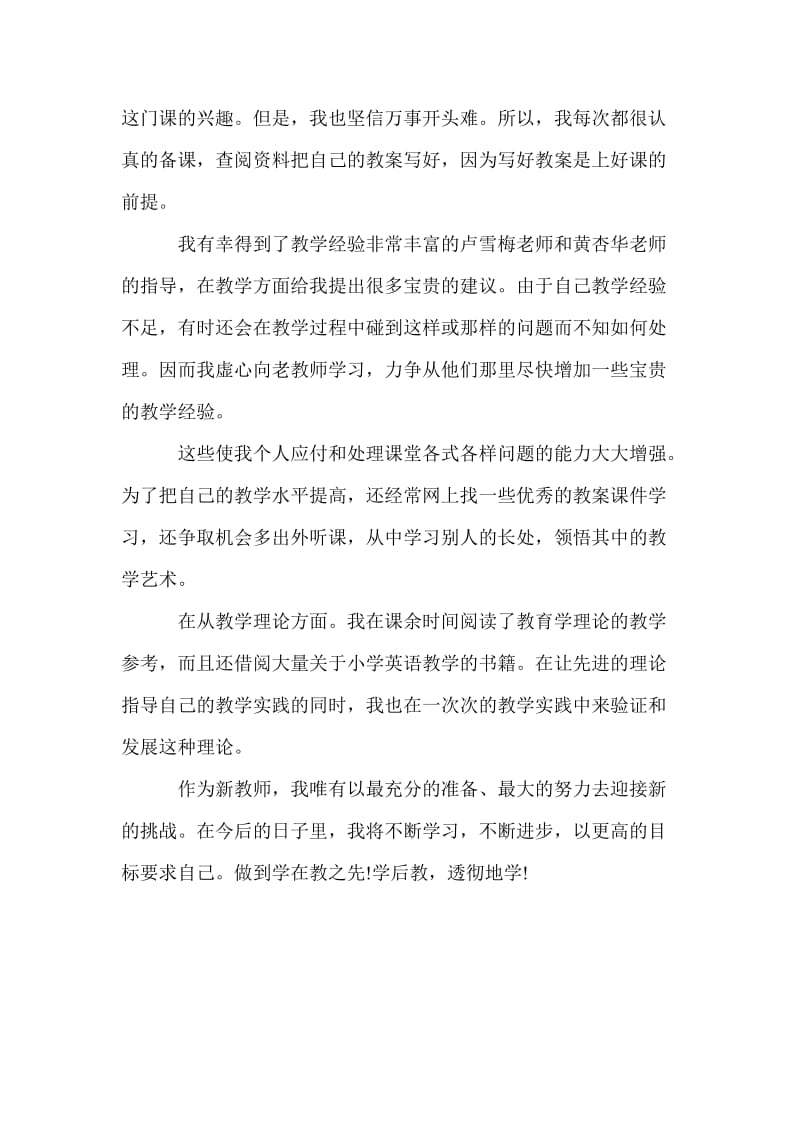 英语教师试用期个人工作总结个人工作总结.doc_第2页