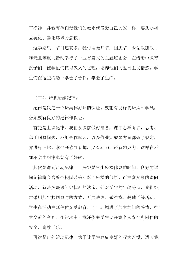 —学年度第一学期一年级班主任工作总结个人工作总结.doc_第2页