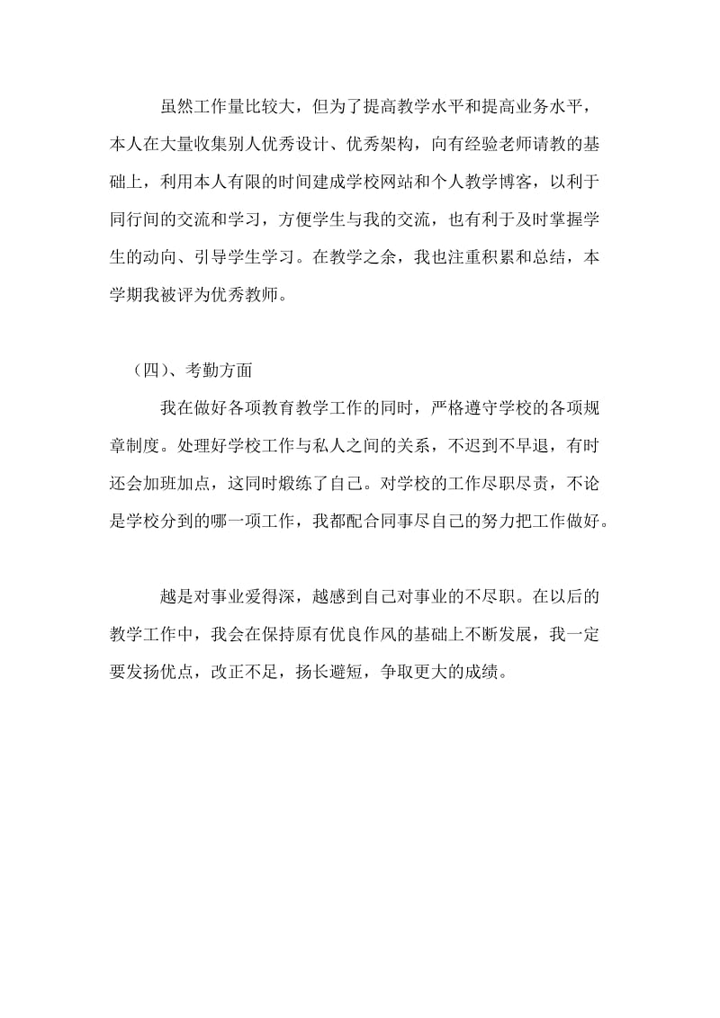 信息技术教师的教学工作总结个人工作总结.doc_第3页