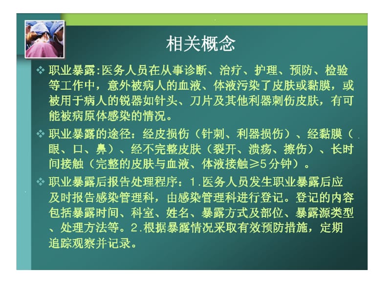 手术室职业安全防范原则.ppt_第3页