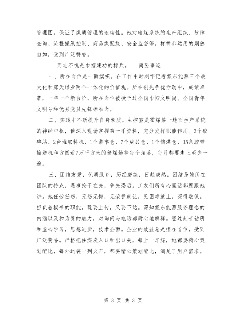 推荐巾帼建功标兵事迹材料范文.doc_第3页