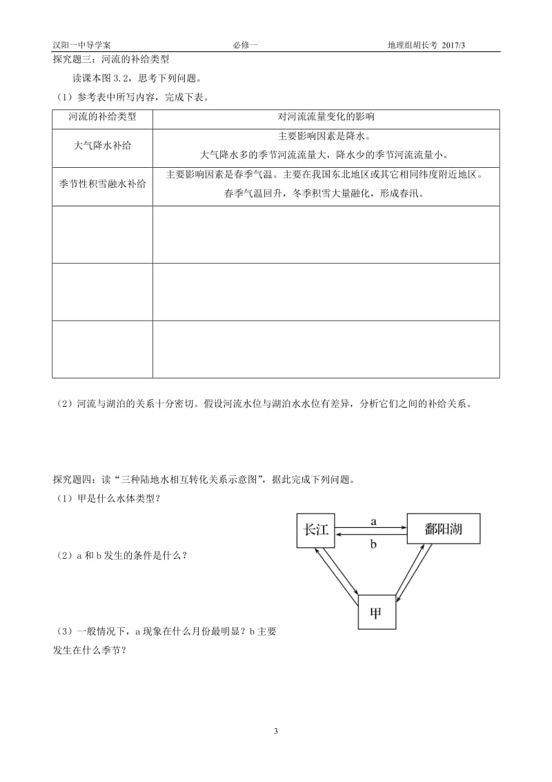 第1节自然界的水循环第1课时相互联系的水体.doc_第3页