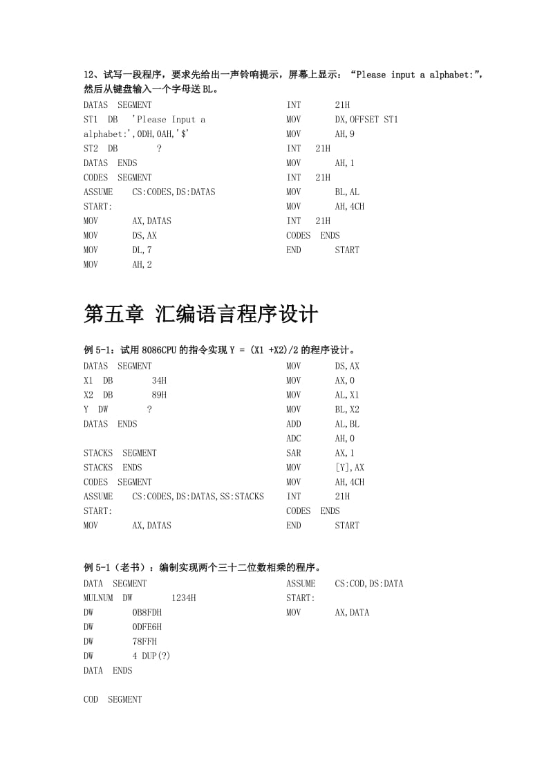 微型计算机原理与接口技术Word.docx_第2页