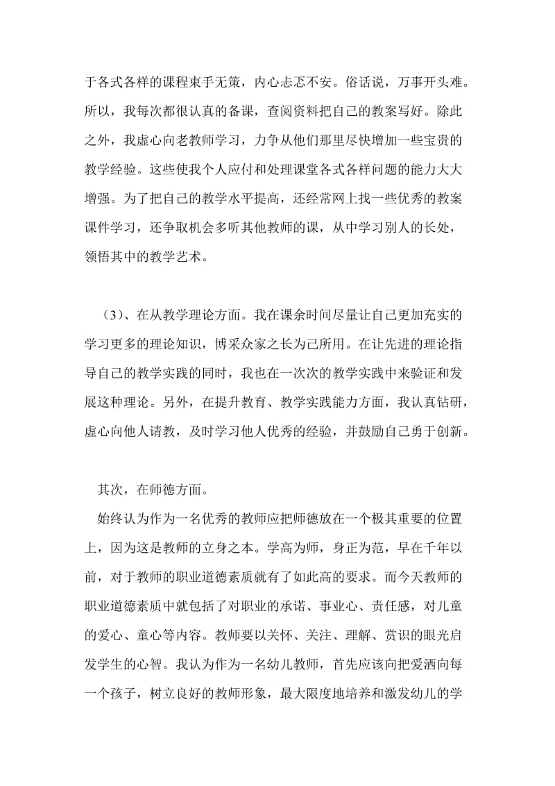 教师试用期转正工作总结范文个人工作总结.doc_第2页