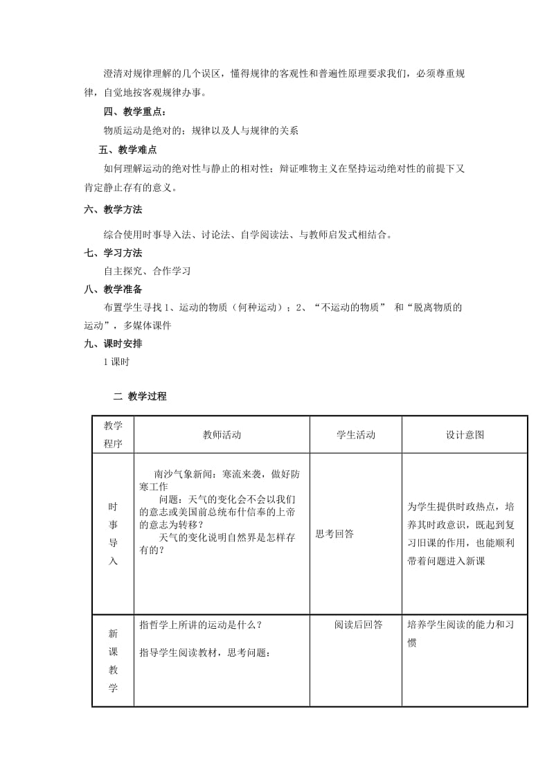 《生活与哲学》第二单元第四课第二框“认识运动 把握规律”教学设计.doc_第2页