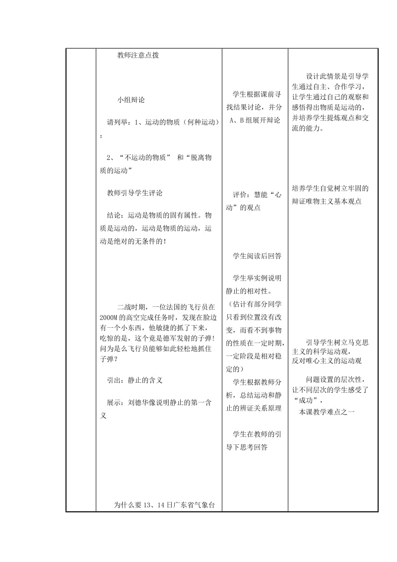 《生活与哲学》第二单元第四课第二框“认识运动 把握规律”教学设计.doc_第3页